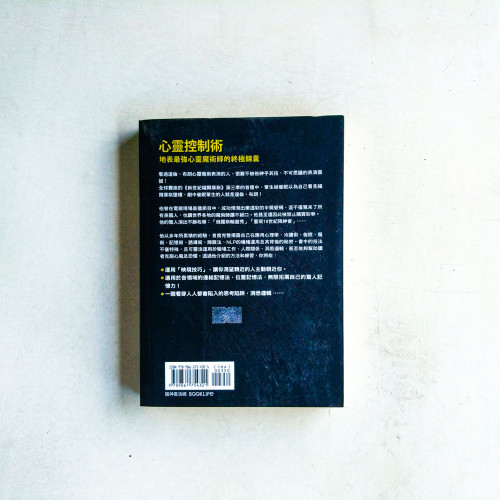 心靈控制術:地表最強心靈魔術師的終極錦囊 心靈控制術:地表最強心靈魔術師的終極錦囊