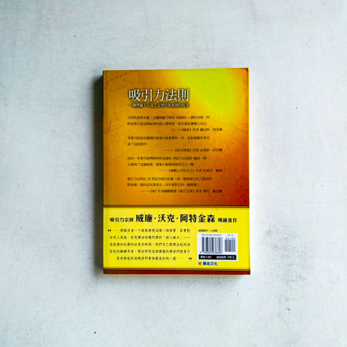 吸引力法則:一個埋藏千年從上帝到不知來源的能量 吸引力法則:一個埋藏千年從上帝到不知來源的能量