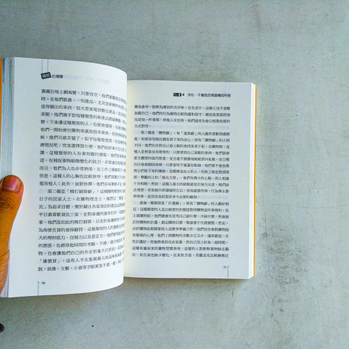 操控心理學 操控心理學