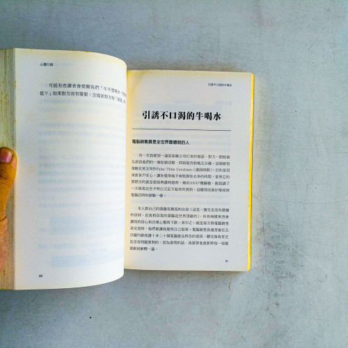 奸的好人系列4:心魔行銷-引誘人的心理手段 奸的好人系列4:心魔行銷-引誘人的心理手段