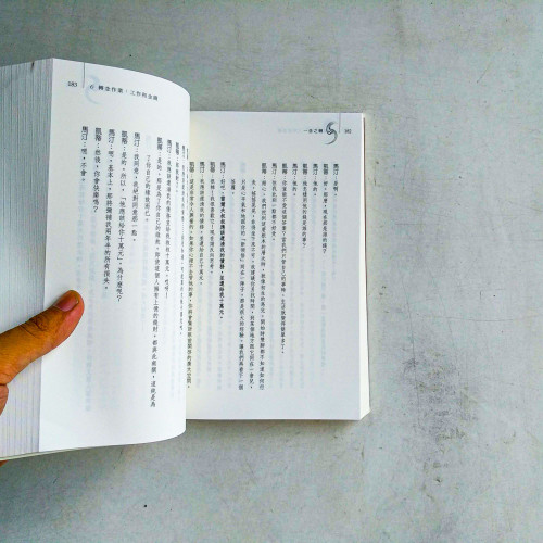 一念之轉:四句話改變你的人生 一念之轉:四句話改變你的人生