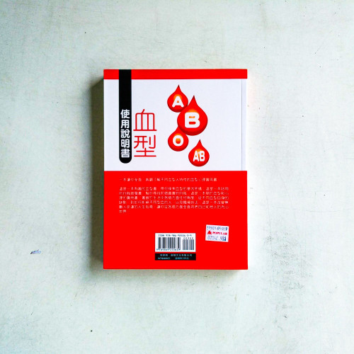血型使用說明書 血型使用說明書