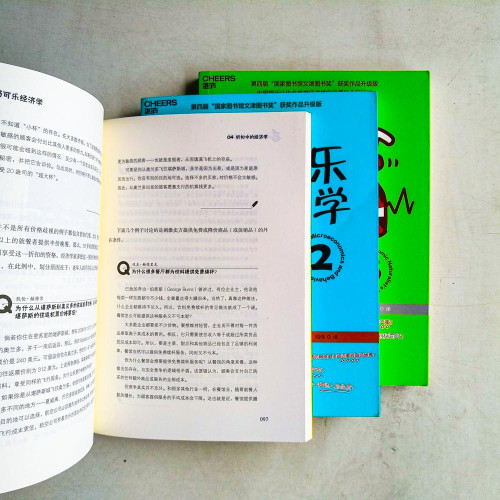 牛奶可樂經濟學(3册) 牛奶可樂經濟學(3册)