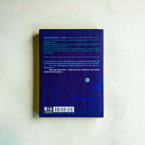 寫給未來社會的新帳本──區塊鏈 寫給未來社會的新帳本──區塊鏈