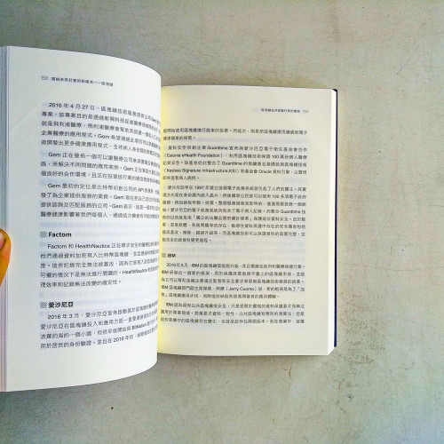 寫給未來社會的新帳本──區塊鏈 寫給未來社會的新帳本──區塊鏈
