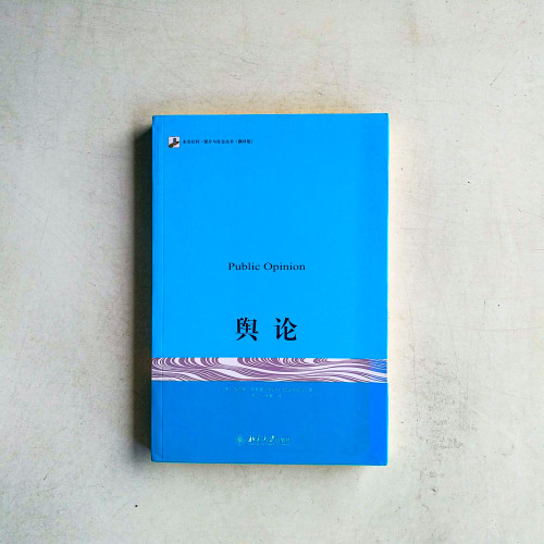 輿論 輿論
