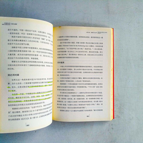 中國大趨勢:八大支柱撐起經濟強權 中國大趨勢:八大支柱撐起經濟強權