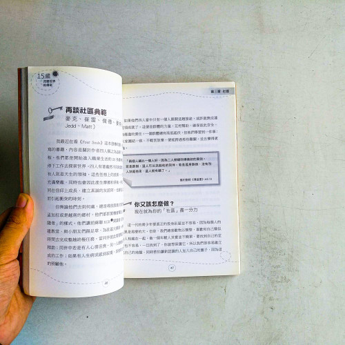 15歲,改變世界的傳奇 15歲,改變世界的傳奇