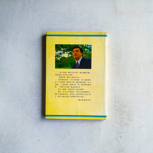 中萊講故事