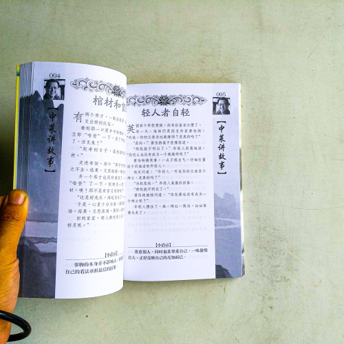 中萊講故事