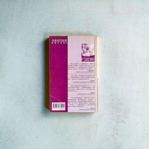 風暴前的寂靜 風暴前的寂靜