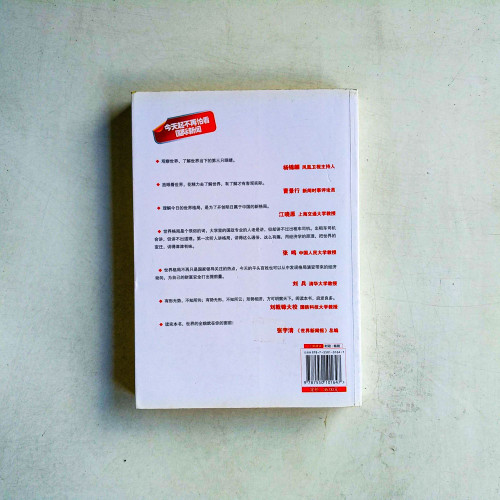 看懂世界格局的第一本書 看懂世界格局的第一本書