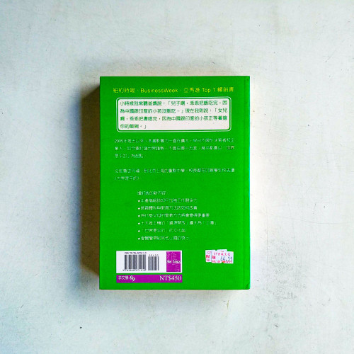 世界是平的:把握這個趨勢, 在21世紀才有競爭力 世界是平的:把握這個趨勢, 在21世紀才有競爭力