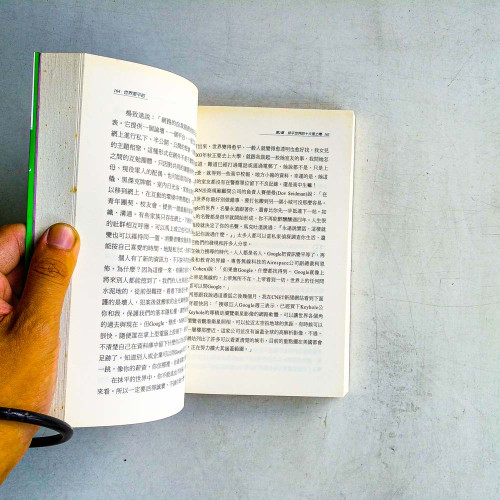 世界是平的:把握這個趨勢, 在21世紀才有競爭力 世界是平的:把握這個趨勢, 在21世紀才有競爭力
