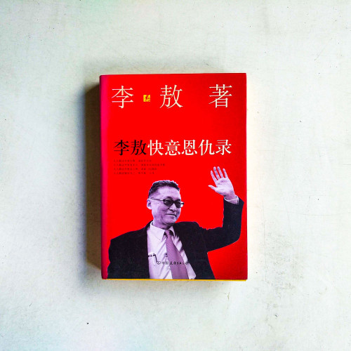 李敖快意恩仇錄 李敖快意恩仇錄
