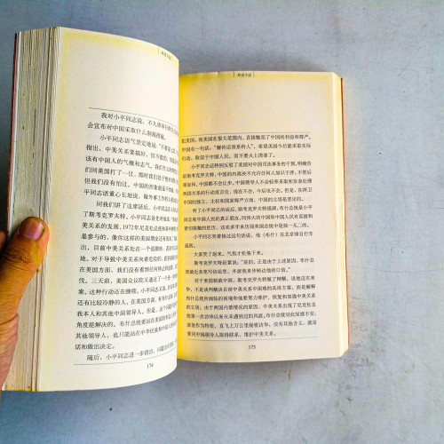 外交十記 外交十記
