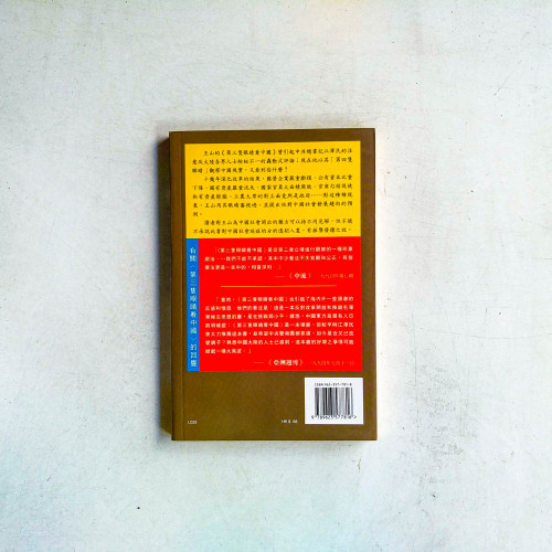 第四隻眼睛看中國 第四隻眼睛看中國