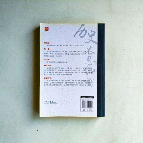 歷史不忍細嚼:三千年中國的另類片段 歷史不忍細嚼:三千年中國的另類片段