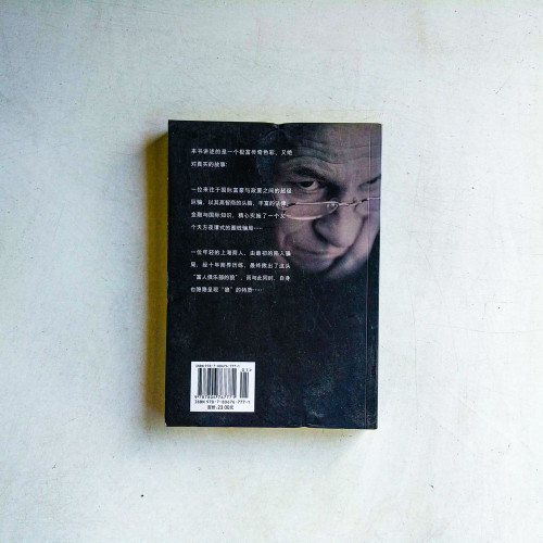 陰謀與財富:富人俱樂部的狼 陰謀與財富:富人俱樂部的狼