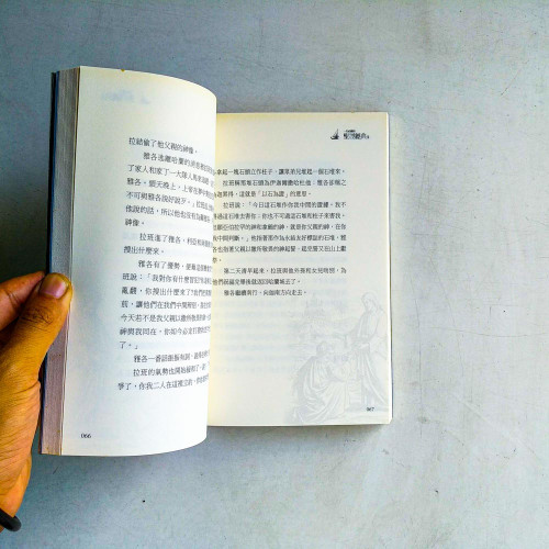 一生必讀的聖經經典故事 一生必讀的聖經經典故事