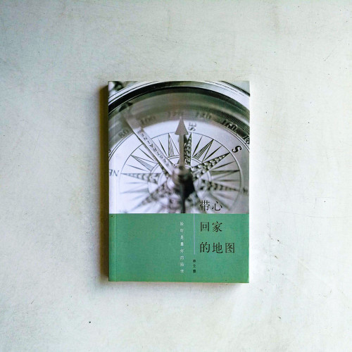 帶心回家的地圖 帶心回家的地圖