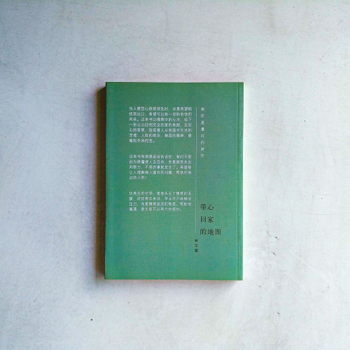 帶心回家的地圖 帶心回家的地圖