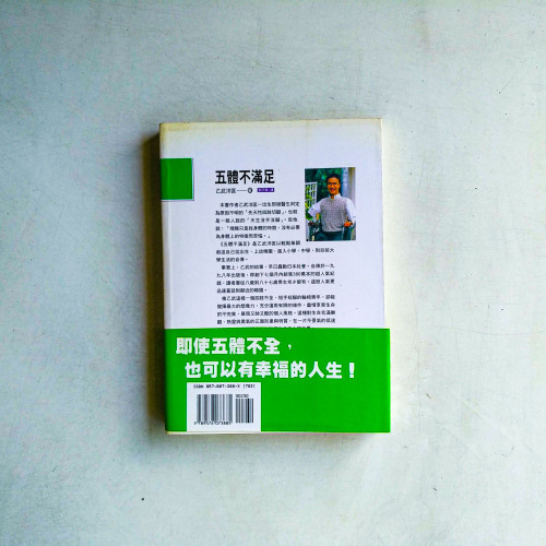 五體不滿足 五體不滿足