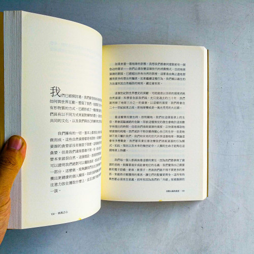 崇高之心:由內而外改變世界 崇高之心:由內而外改變世界