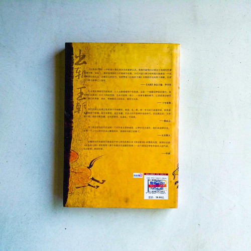 出軌的王朝:晉朝歷史的民間書寫 出軌的王朝:晉朝歷史的民間書寫