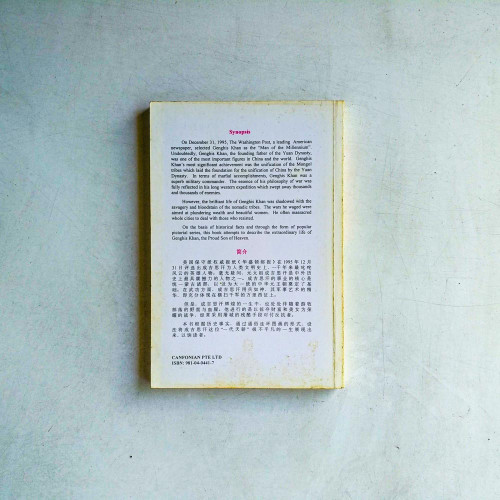 一代天驕:成吉思汗 Heaven's Proudest Son of An Era: Genghis Khan【中英對照連環圖書】 一代天驕:成吉思汗 Heaven's Proudest Son of An Era: Genghis Khan【中英對照連環圖書】