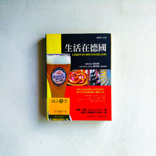 生活在德國 生活在德國