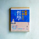 圖解中國古代哲學【先秦篇】 圖解中國古代哲學【先秦篇】