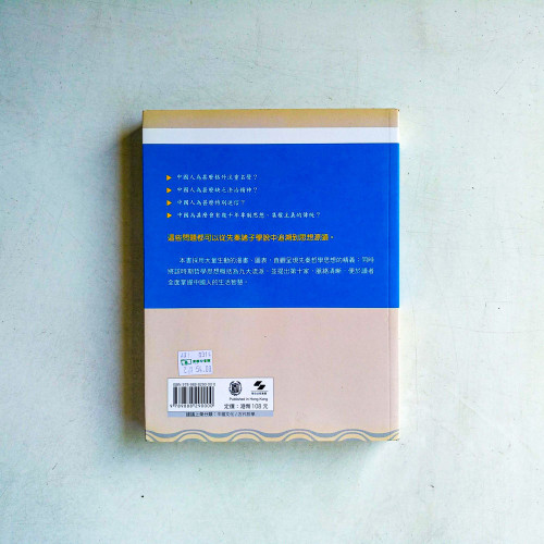 圖解中國古代哲學【先秦篇】 圖解中國古代哲學【先秦篇】