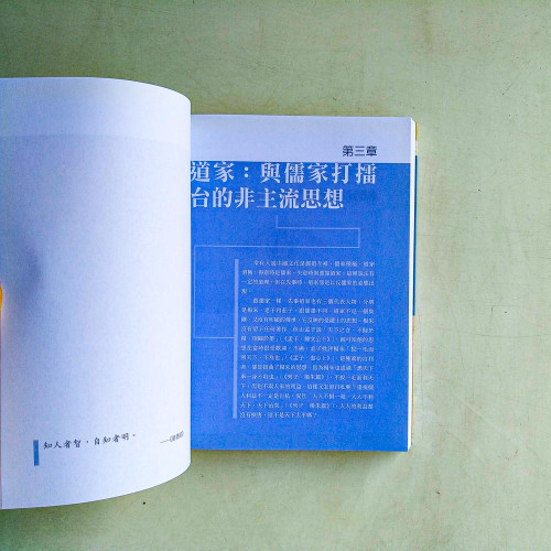圖解中國古代哲學【先秦篇】 圖解中國古代哲學【先秦篇】