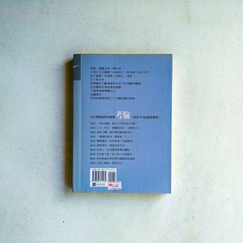 考驗:證嚴法師面對挑戰的智慧 考驗:證嚴法師面對挑戰的智慧