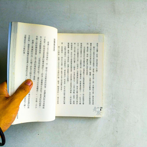 考驗:證嚴法師面對挑戰的智慧 考驗:證嚴法師面對挑戰的智慧