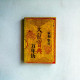 家和事興萬年歷：大龍寶典