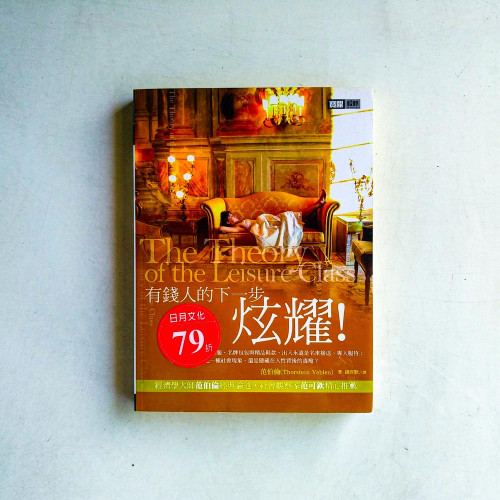 有錢人的下一步:炫耀! 有錢人的下一步:炫耀!