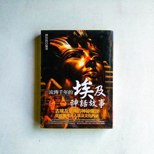 流傳千年的埃及神話故事 流傳千年的埃及神話故事
