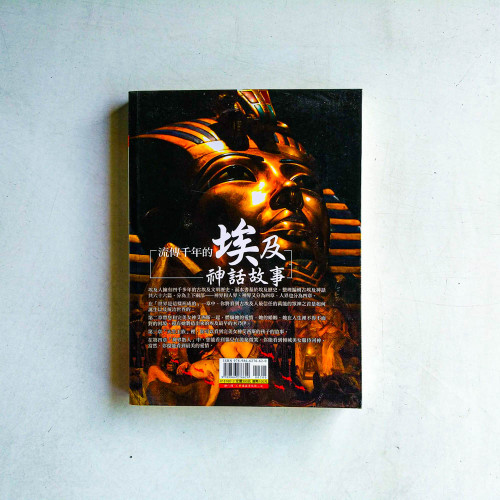 流傳千年的埃及神話故事 流傳千年的埃及神話故事