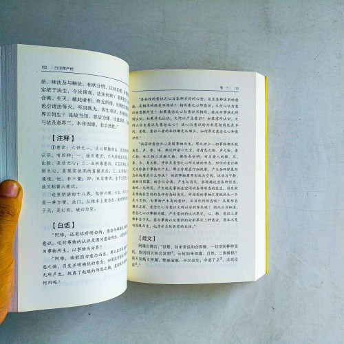 白話楞嚴經（全注·全譯，文白對照）