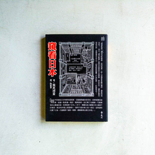 妹尾河童系列:窺看日本 妹尾河童系列:窺看日本