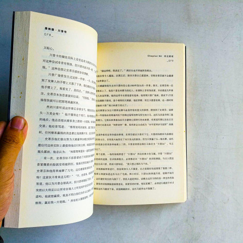 唐納德·川普傳:我是總統 唐納德·川普傳:我是總統