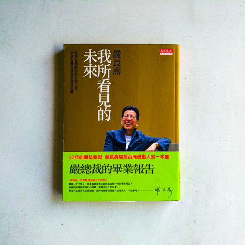 我所看見的未來 我所看見的未來