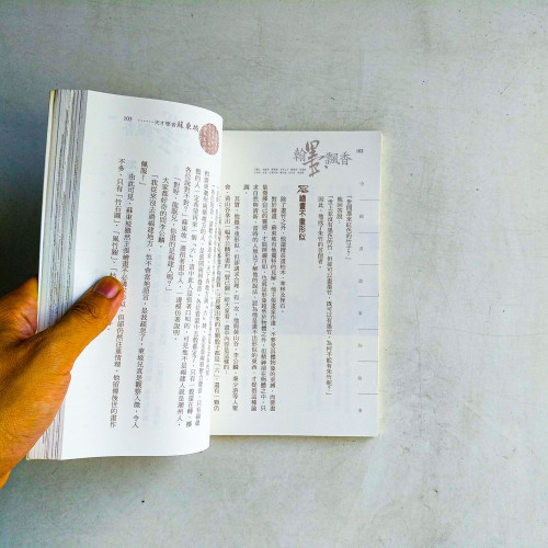 翰墨飄香:中國書畫家的故事 翰墨飄香:中國書畫家的故事