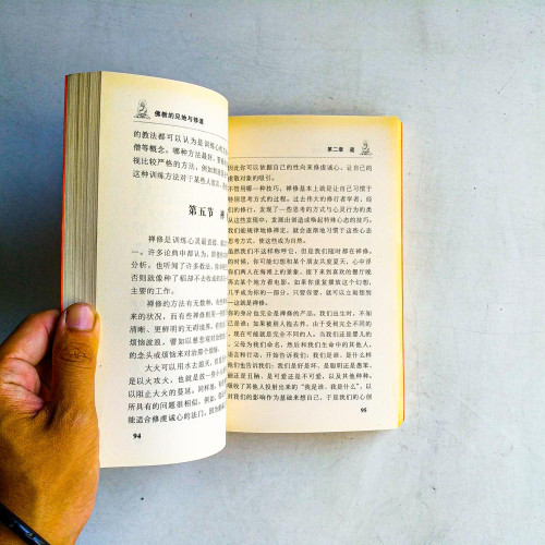 佛教的見地與修道 佛教的見地與修道