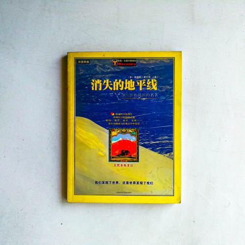 消失的地平線 消失的地平線