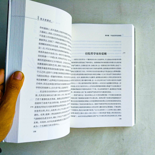 西方思想史 西方思想史