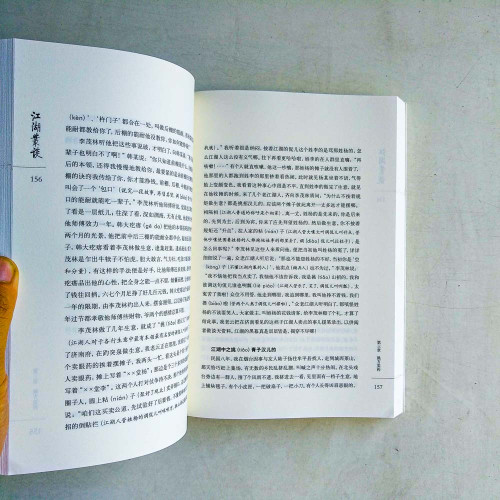 江湖叢談