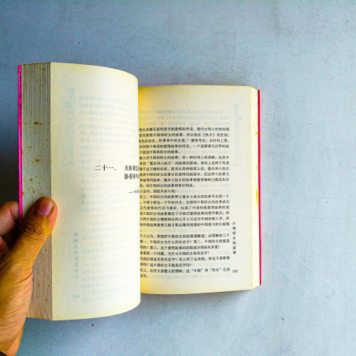 讀史做女人 讀史做女人
